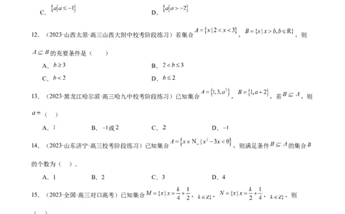 专题01集合和常用逻辑用语（6大题型）（练习）（原卷版）_02高考数学_新高考复习资料_2024年新高考资料_二轮复习资料_2024年高考数学二轮复习讲练测（新教材新高考）
