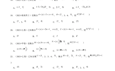 专题01集合和常用逻辑用语（6大题型）（练习）（原卷版）_02高考数学_新高考复习资料_2024年新高考资料_二轮复习资料_2024年高考数学二轮复习讲练测（新教材新高考）