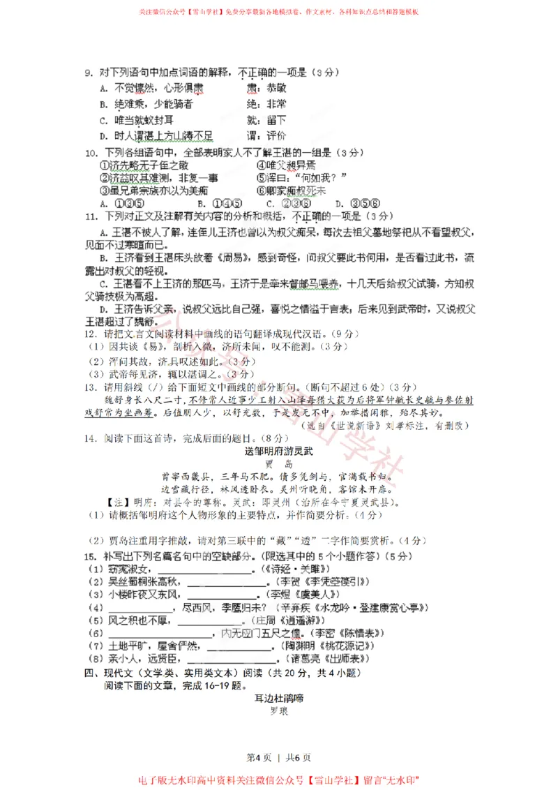2018年高考语文试卷（新课标Ⅱ卷）（解析卷）(1)_高考历年真题_08-24全国高考真题（无水印）_新&middot;PDF版2008-2024&middot;高考语文真题_版本2：语文（按省份分类）2008-2024