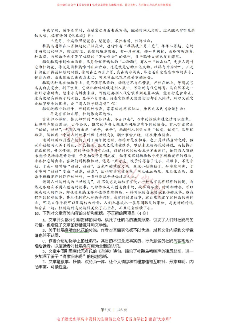 2018年高考语文试卷（新课标Ⅱ卷）（解析卷）(1)_高考历年真题_08-24全国高考真题（无水印）_新&middot;PDF版2008-2024&middot;高考语文真题_版本2：语文（按省份分类）2008-2024