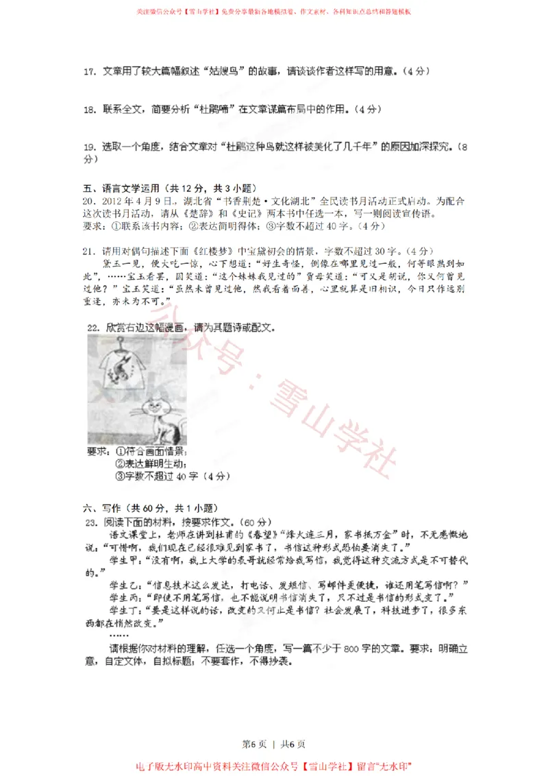 2018年高考语文试卷（新课标Ⅱ卷）（解析卷）(1)_高考历年真题_08-24全国高考真题（无水印）_新&middot;PDF版2008-2024&middot;高考语文真题_版本2：语文（按省份分类）2008-2024