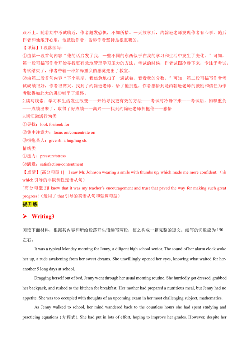 专题03成长故事(读后续写）-2025年高考英语话题写作高频热点通关必备攻略（解析版）_02高考数学_2025年新高考资料_二轮复习_01高考语文等多个文件