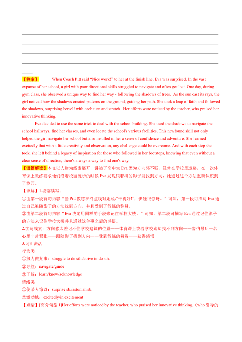 专题03成长故事(读后续写）-2025年高考英语话题写作高频热点通关必备攻略（解析版）_02高考数学_2025年新高考资料_二轮复习_01高考语文等多个文件