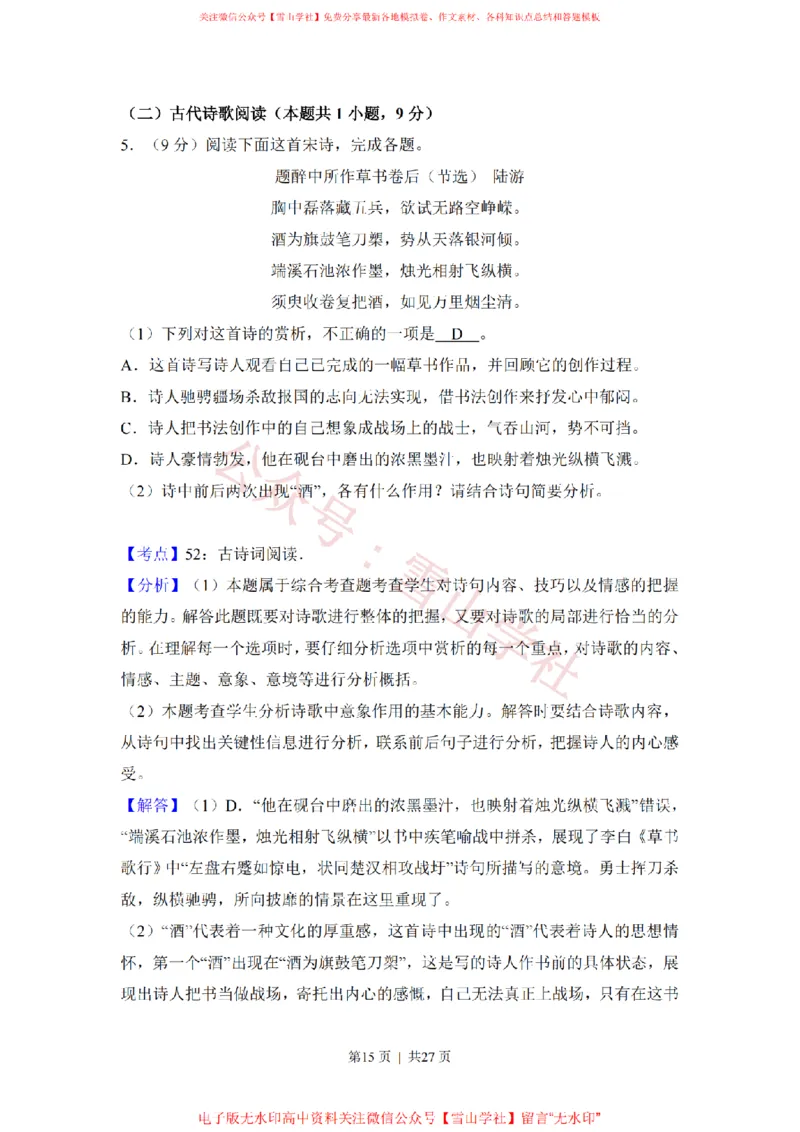 2018年高考语文试卷（新课标Ⅱ卷）（解析卷）_高考历年真题_08-24全国高考真题（无水印）_新&middot;PDF版2008-2024&middot;高考语文真题_版本2：语文（按省份分类）2008-2024_656