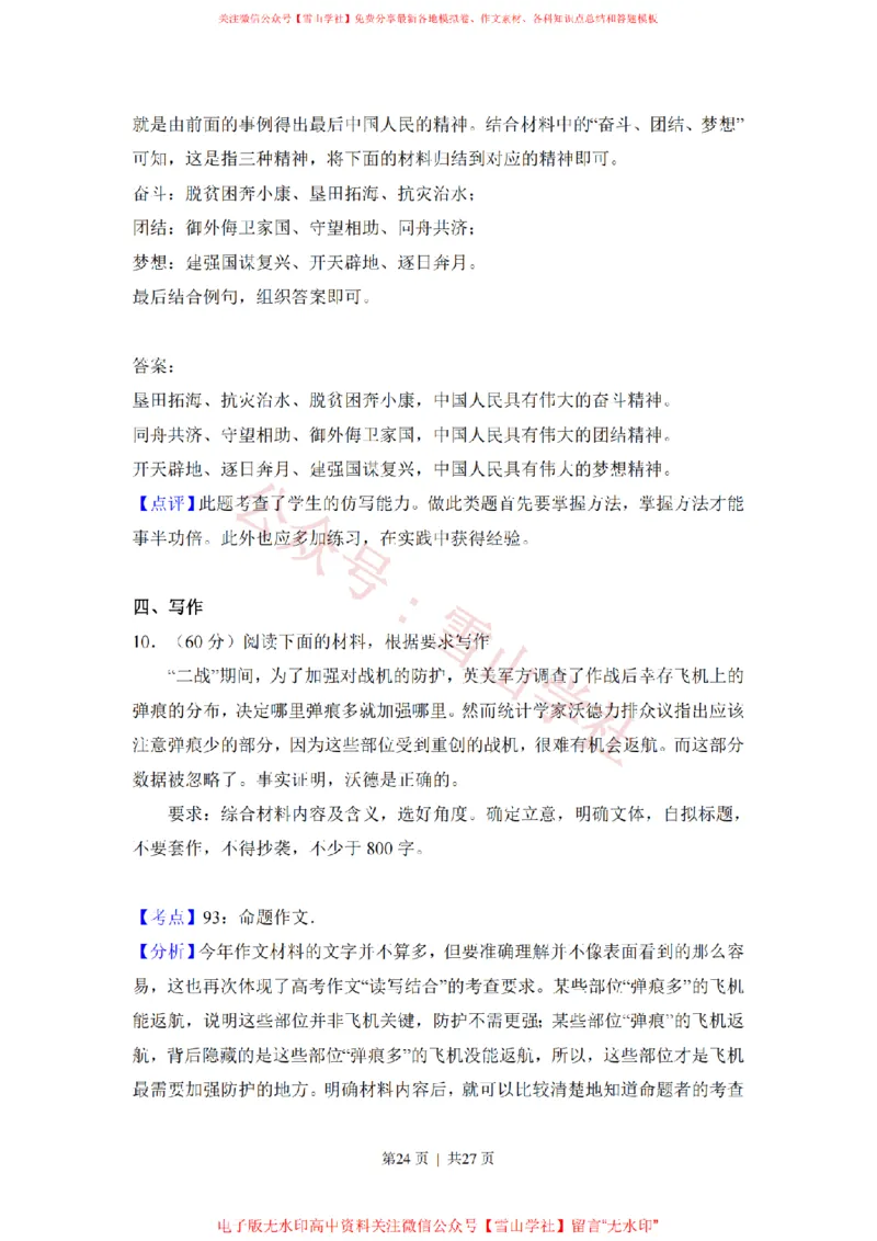 2018年高考语文试卷（新课标Ⅱ卷）（解析卷）_高考历年真题_08-24全国高考真题（无水印）_新&middot;PDF版2008-2024&middot;高考语文真题_版本2：语文（按省份分类）2008-2024_656