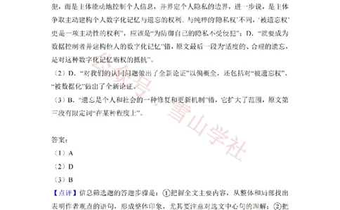 2018年高考语文试卷（新课标Ⅱ卷）（解析卷）_高考历年真题_08-24全国高考真题（无水印）_新&middot;PDF版2008-2024&middot;高考语文真题_版本2：语文（按省份分类）2008-2024_656