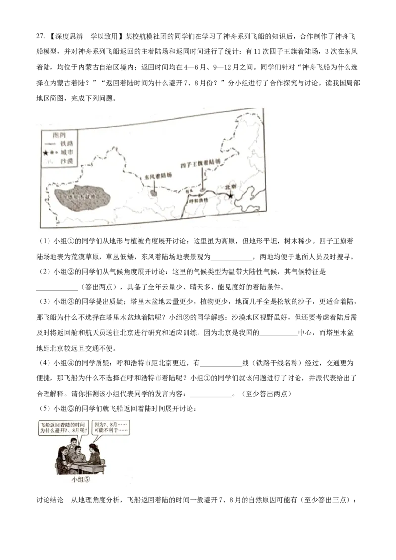 2023年陕西省中考地理真题（空白卷）_陕西_9.陕西中考地理（2016-2025）