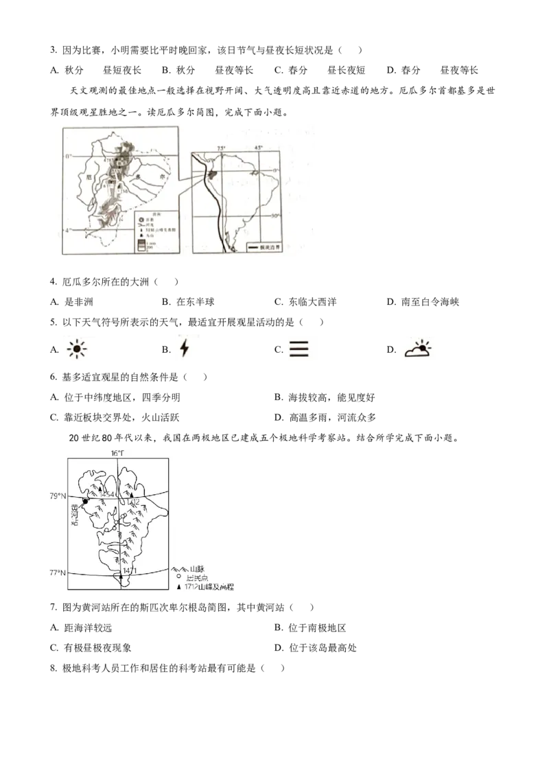 2023年陕西省中考地理真题（空白卷）_陕西_9.陕西中考地理（2016-2025）