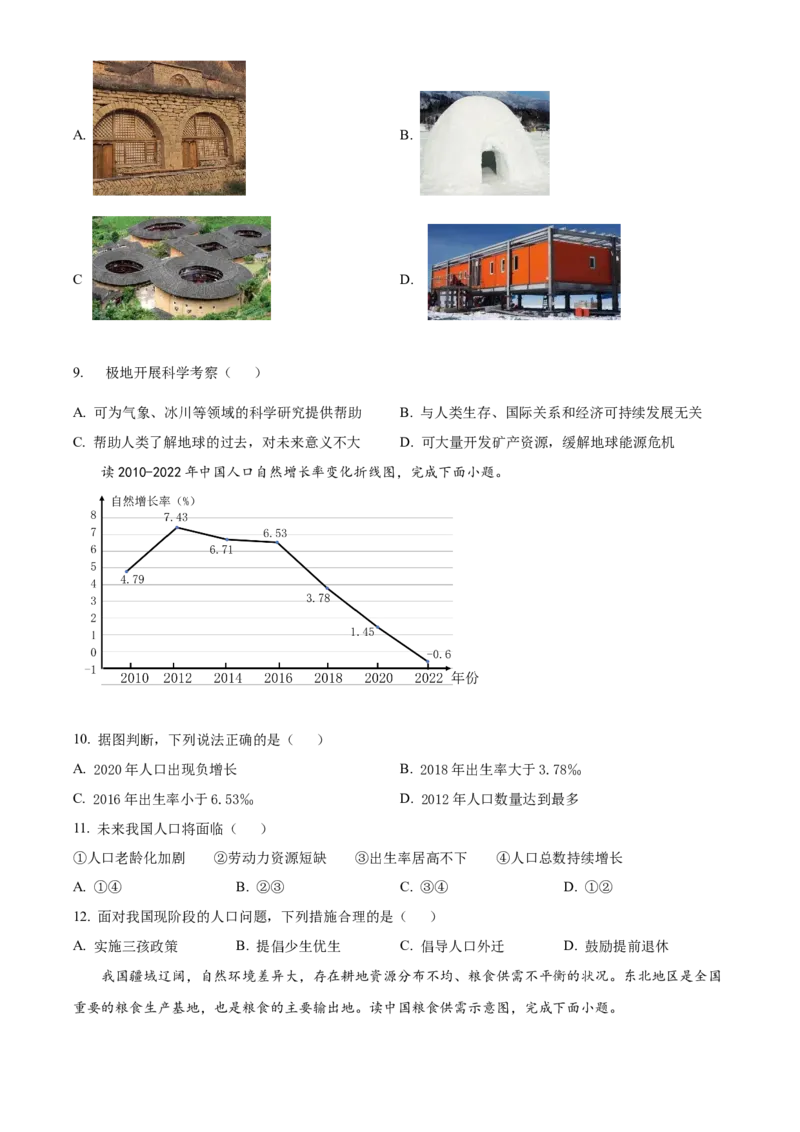 2023年陕西省中考地理真题（空白卷）_陕西_9.陕西中考地理（2016-2025）