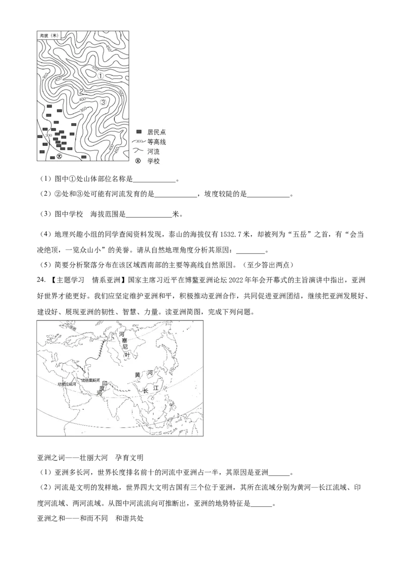 2023年陕西省中考地理真题（空白卷）_陕西_9.陕西中考地理（2016-2025）