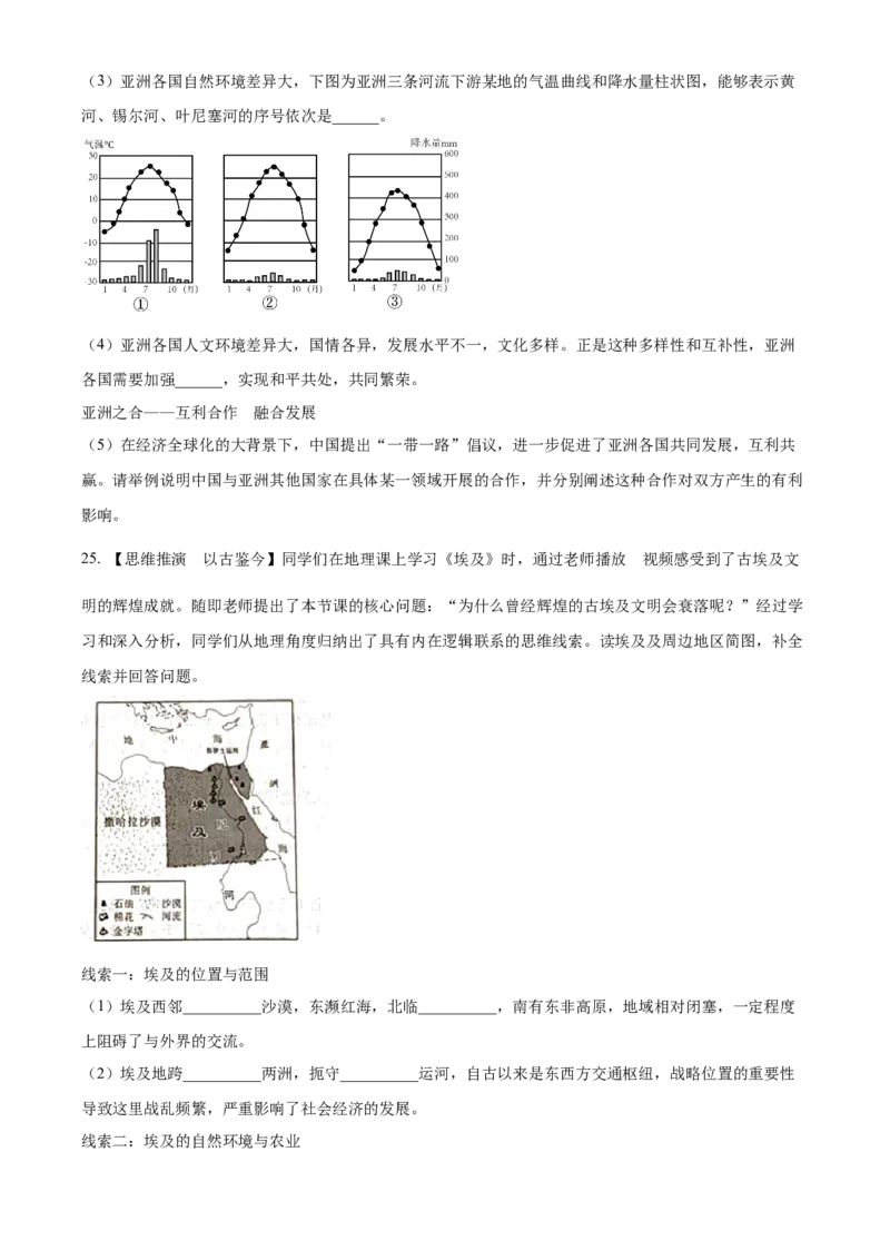 2023年陕西省中考地理真题（空白卷）_陕西_9.陕西中考地理（2016-2025）