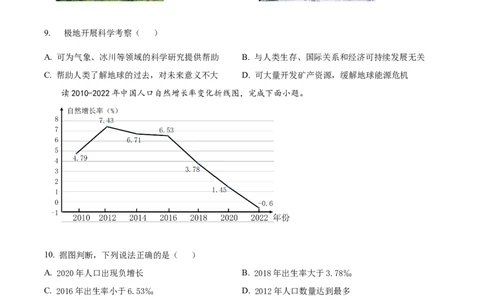 2023年陕西省中考地理真题（空白卷）_陕西_9.陕西中考地理（2016-2025）