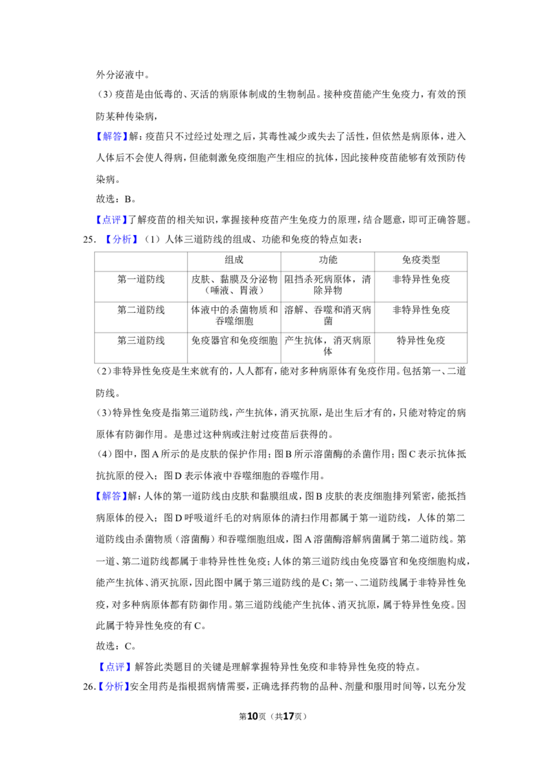 2020年河北省邢台市中考生物试题（解析版）_河北中考_6.河北生物2015-2024年卷