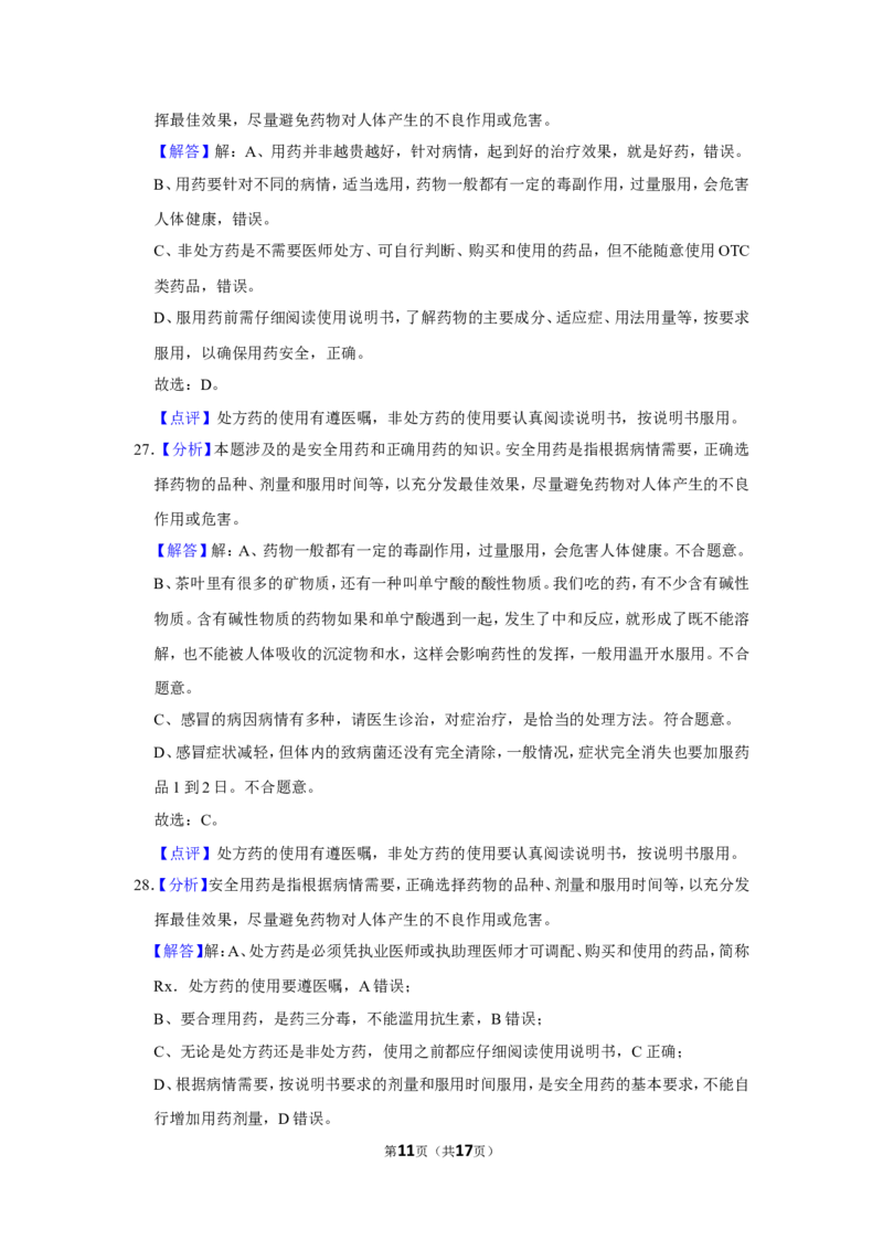 2020年河北省邢台市中考生物试题（解析版）_河北中考_6.河北生物2015-2024年卷