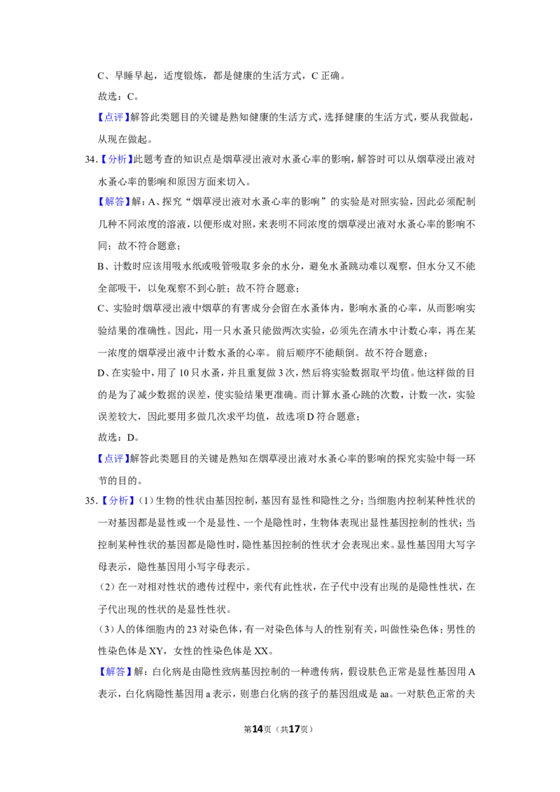 2020年河北省邢台市中考生物试题（解析版）_河北中考_6.河北生物2015-2024年卷