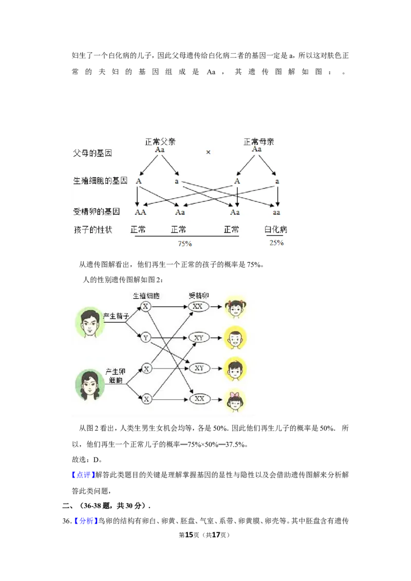 2020年河北省邢台市中考生物试题（解析版）_河北中考_6.河北生物2015-2024年卷