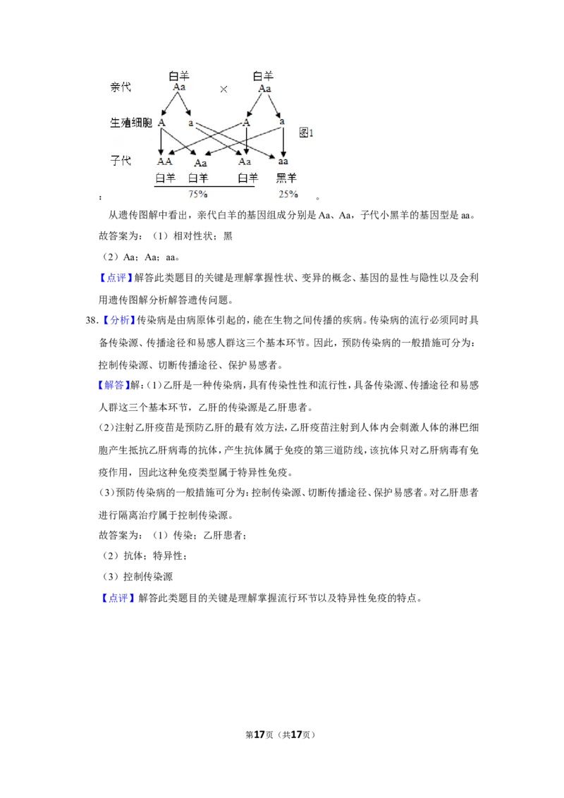2020年河北省邢台市中考生物试题（解析版）_河北中考_6.河北生物2015-2024年卷