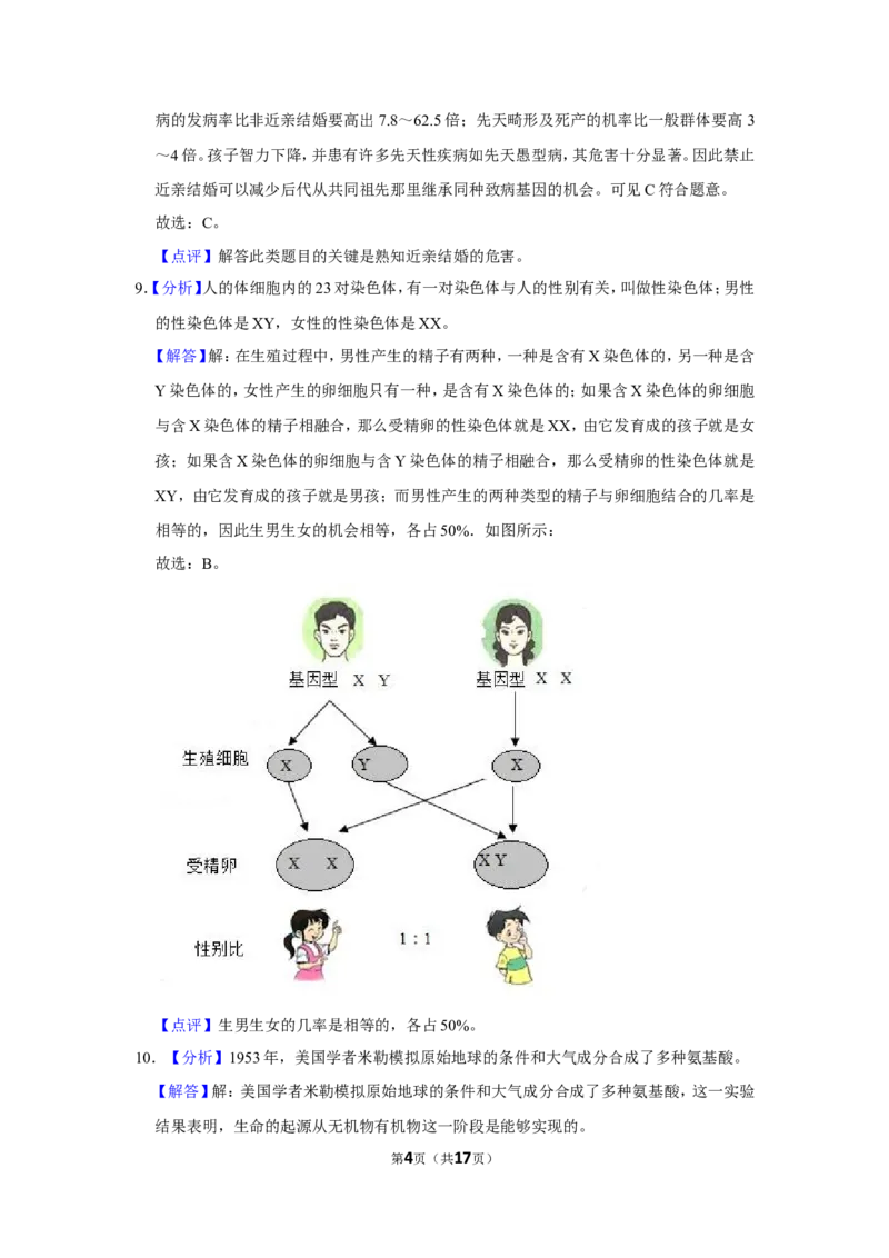 2020年河北省邢台市中考生物试题（解析版）_河北中考_6.河北生物2015-2024年卷