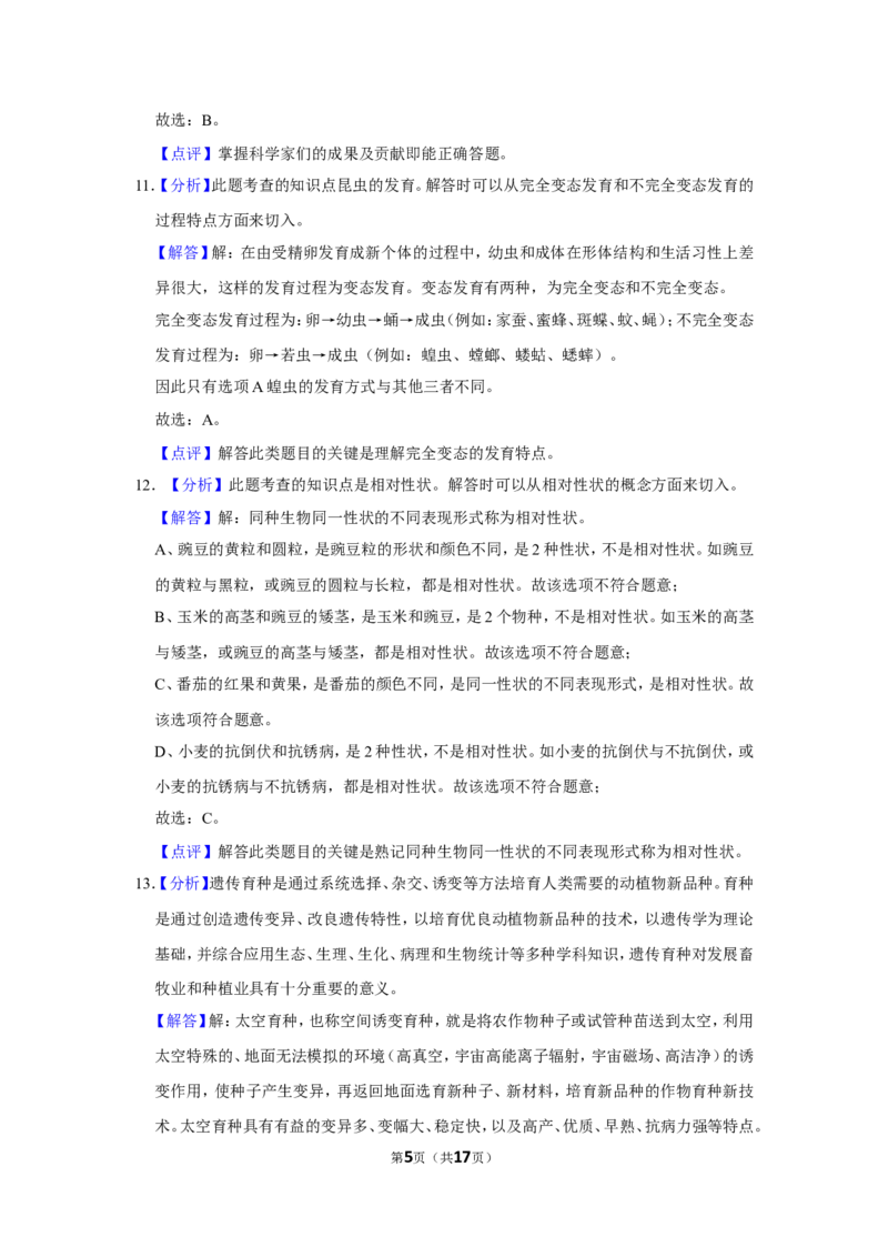 2020年河北省邢台市中考生物试题（解析版）_河北中考_6.河北生物2015-2024年卷