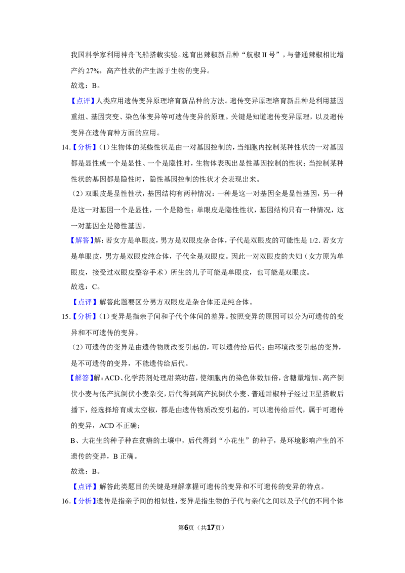 2020年河北省邢台市中考生物试题（解析版）_河北中考_6.河北生物2015-2024年卷