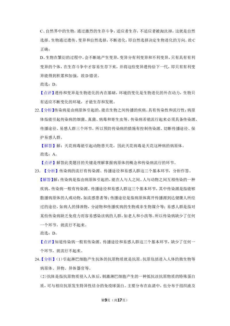 2020年河北省邢台市中考生物试题（解析版）_河北中考_6.河北生物2015-2024年卷