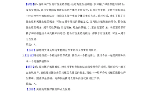 2020年河北省邢台市中考生物试题（解析版）_河北中考_6.河北生物2015-2024年卷