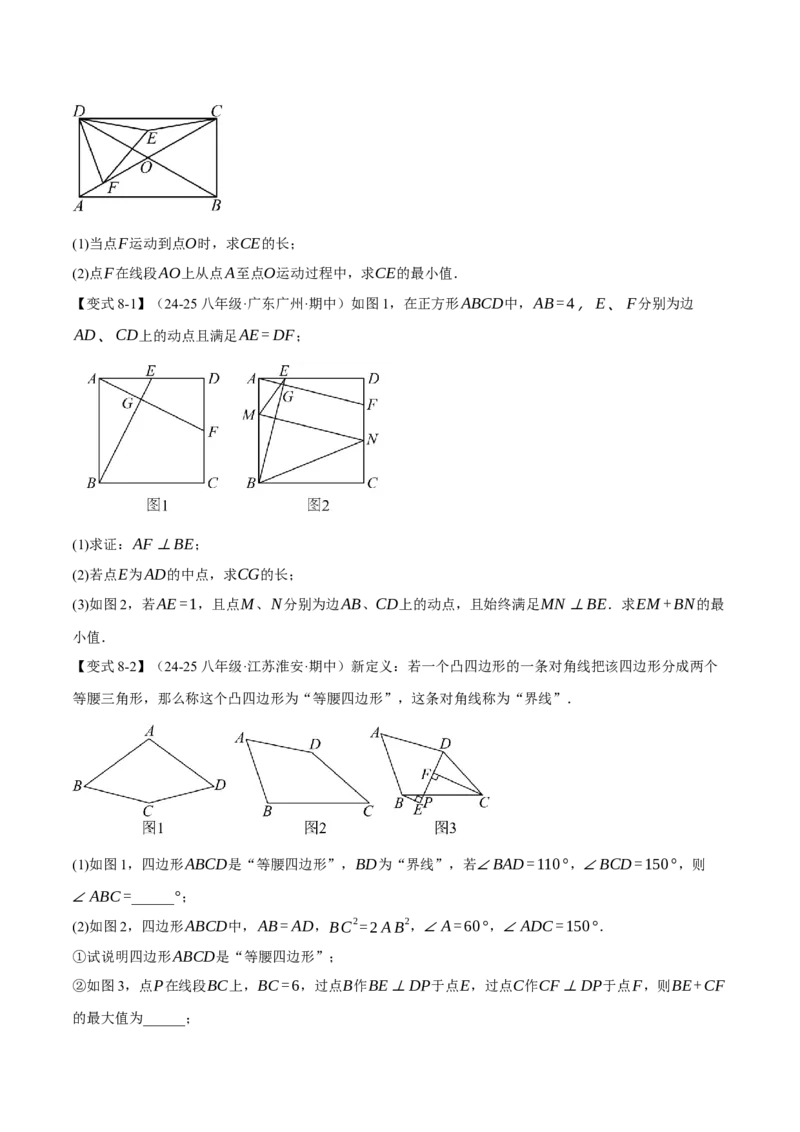 期末复习必考解答压轴题十八大题型总结（人教版）（学生版）_初中数学_八年级数学下册（人教版）_母题专项-U66_2025版