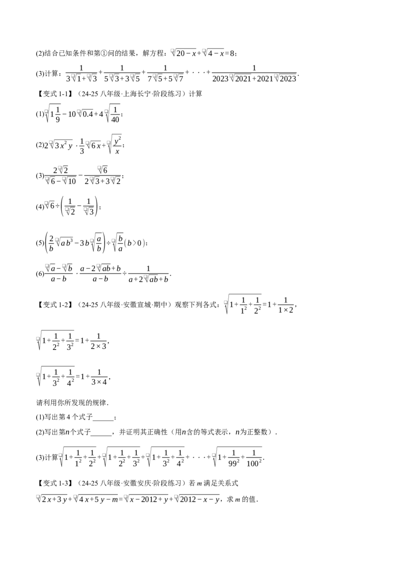 期末复习必考解答压轴题十八大题型总结（人教版）（学生版）_初中数学_八年级数学下册（人教版）_母题专项-U66_2025版