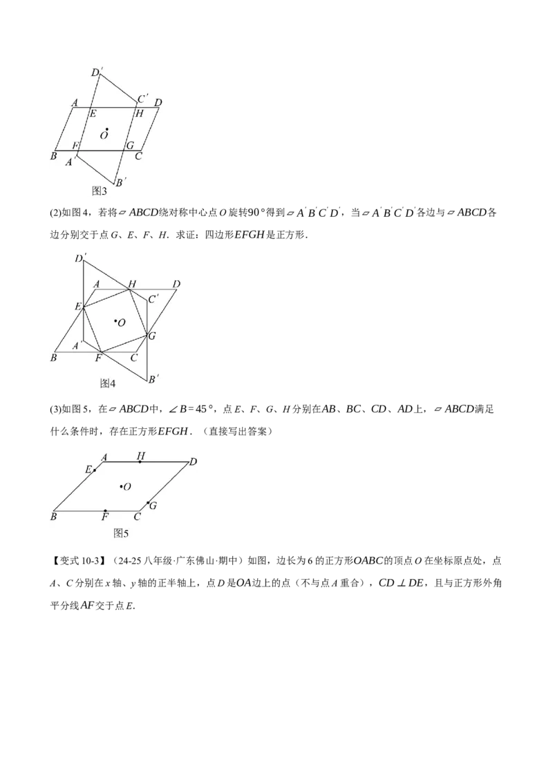 期末复习必考解答压轴题十八大题型总结（人教版）（学生版）_初中数学_八年级数学下册（人教版）_母题专项-U66_2025版