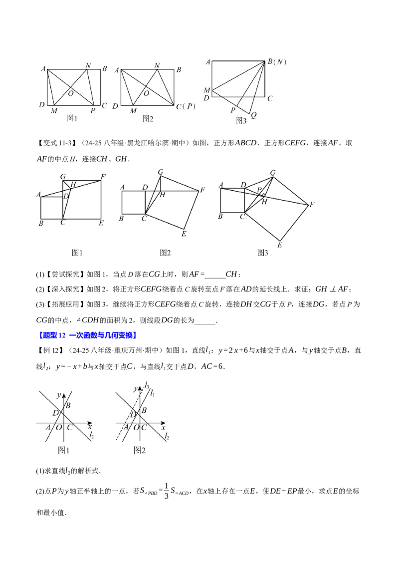期末复习必考解答压轴题十八大题型总结（人教版）（学生版）_初中数学_八年级数学下册（人教版）_母题专项-U66_2025版