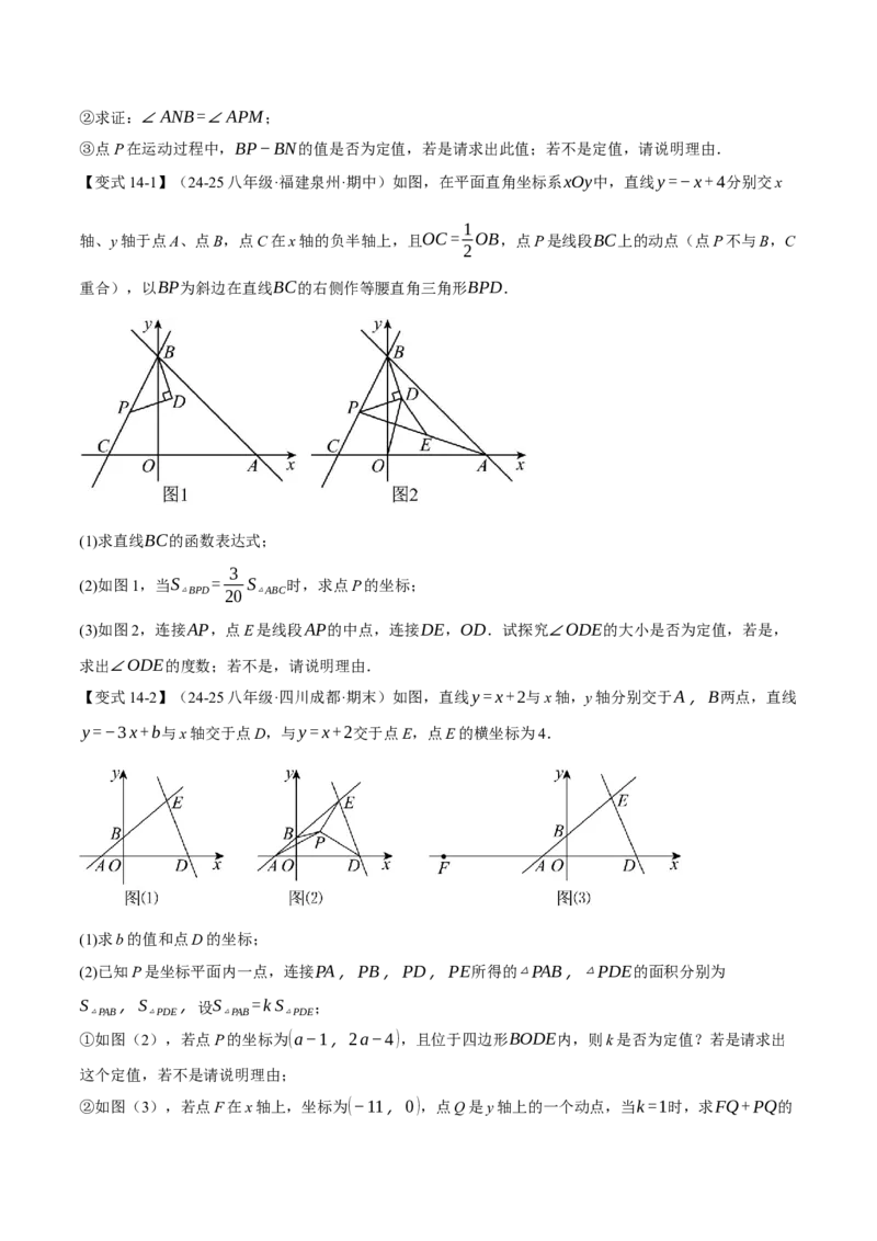期末复习必考解答压轴题十八大题型总结（人教版）（学生版）_初中数学_八年级数学下册（人教版）_母题专项-U66_2025版