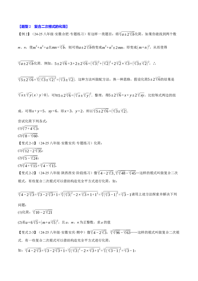 期末复习必考解答压轴题十八大题型总结（人教版）（学生版）_初中数学_八年级数学下册（人教版）_母题专项-U66_2025版