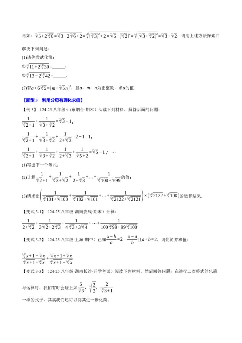 期末复习必考解答压轴题十八大题型总结（人教版）（学生版）_初中数学_八年级数学下册（人教版）_母题专项-U66_2025版