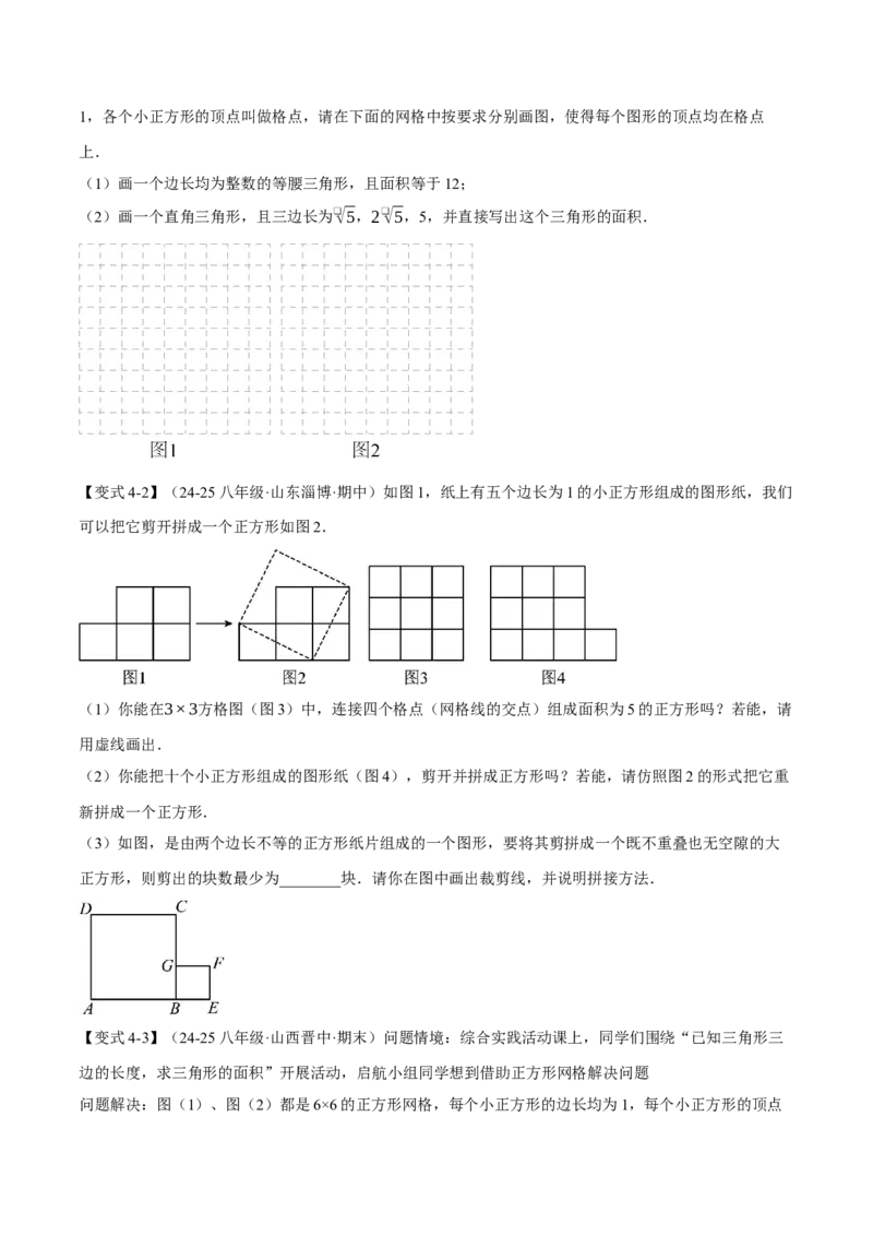 期末复习必考解答压轴题十八大题型总结（人教版）（学生版）_初中数学_八年级数学下册（人教版）_母题专项-U66_2025版