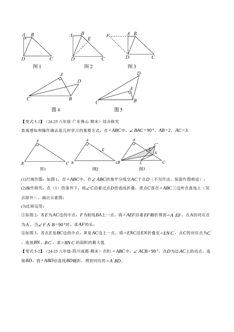 期末复习必考解答压轴题十八大题型总结（人教版）（学生版）_初中数学_八年级数学下册（人教版）_母题专项-U66_2025版