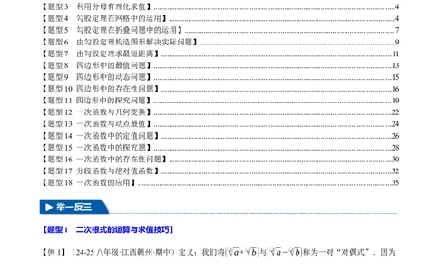 期末复习必考解答压轴题十八大题型总结（人教版）（学生版）_初中数学_八年级数学下册（人教版）_母题专项-U66_2025版