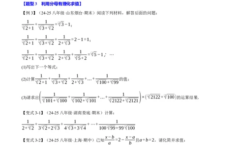 期末复习必考解答压轴题十八大题型总结（人教版）（学生版）_初中数学_八年级数学下册（人教版）_母题专项-U66_2025版