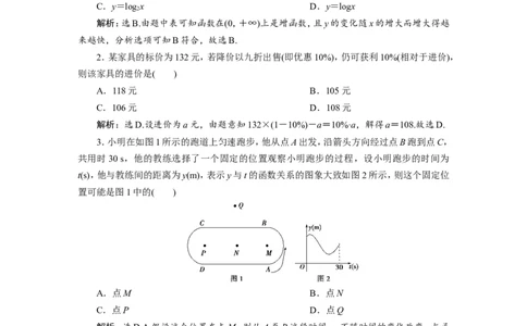 9第9讲　函数模型及其应用　新题培优练_02高考数学_新高考复习资料_2022年新高考资料_2022年一轮复习各版本_1.新高考2022年高考数学一轮复习_2022届高考数学一轮复习讲义（新高考版）
