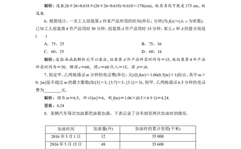9第9讲　函数模型及其应用　新题培优练_02高考数学_新高考复习资料_2022年新高考资料_2022年一轮复习各版本_1.新高考2022年高考数学一轮复习_2022届高考数学一轮复习讲义（新高考版）