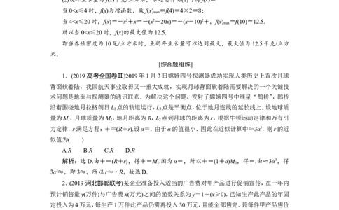 9第9讲　函数模型及其应用　新题培优练_02高考数学_新高考复习资料_2022年新高考资料_2022年一轮复习各版本_1.新高考2022年高考数学一轮复习_2022届高考数学一轮复习讲义（新高考版）