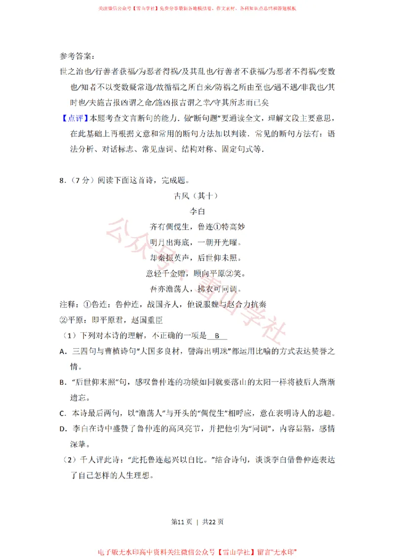 2013年高考语文试卷（北京）（解析卷）_高考历年真题_08-24全国高考真题（无水印）_新&middot;PDF版2008-2024&middot;高考语文真题_版本2：语文（按省份分类）2008-2024_2008-2024&middot;（北京）语文高考真题