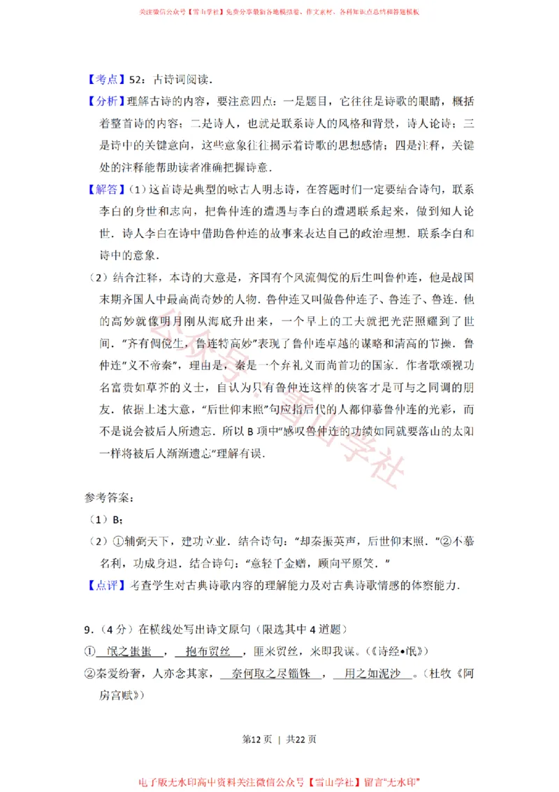 2013年高考语文试卷（北京）（解析卷）_高考历年真题_08-24全国高考真题（无水印）_新&middot;PDF版2008-2024&middot;高考语文真题_版本2：语文（按省份分类）2008-2024_2008-2024&middot;（北京）语文高考真题