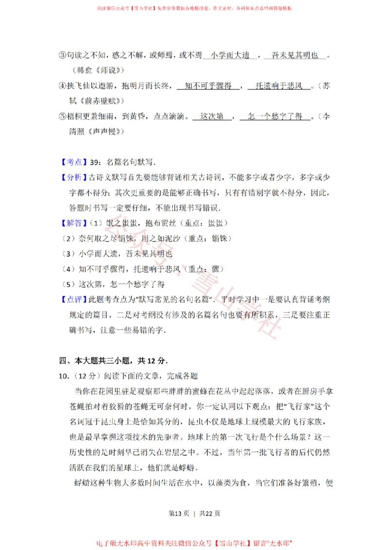 2013年高考语文试卷（北京）（解析卷）_高考历年真题_08-24全国高考真题（无水印）_新&middot;PDF版2008-2024&middot;高考语文真题_版本2：语文（按省份分类）2008-2024_2008-2024&middot;（北京）语文高考真题