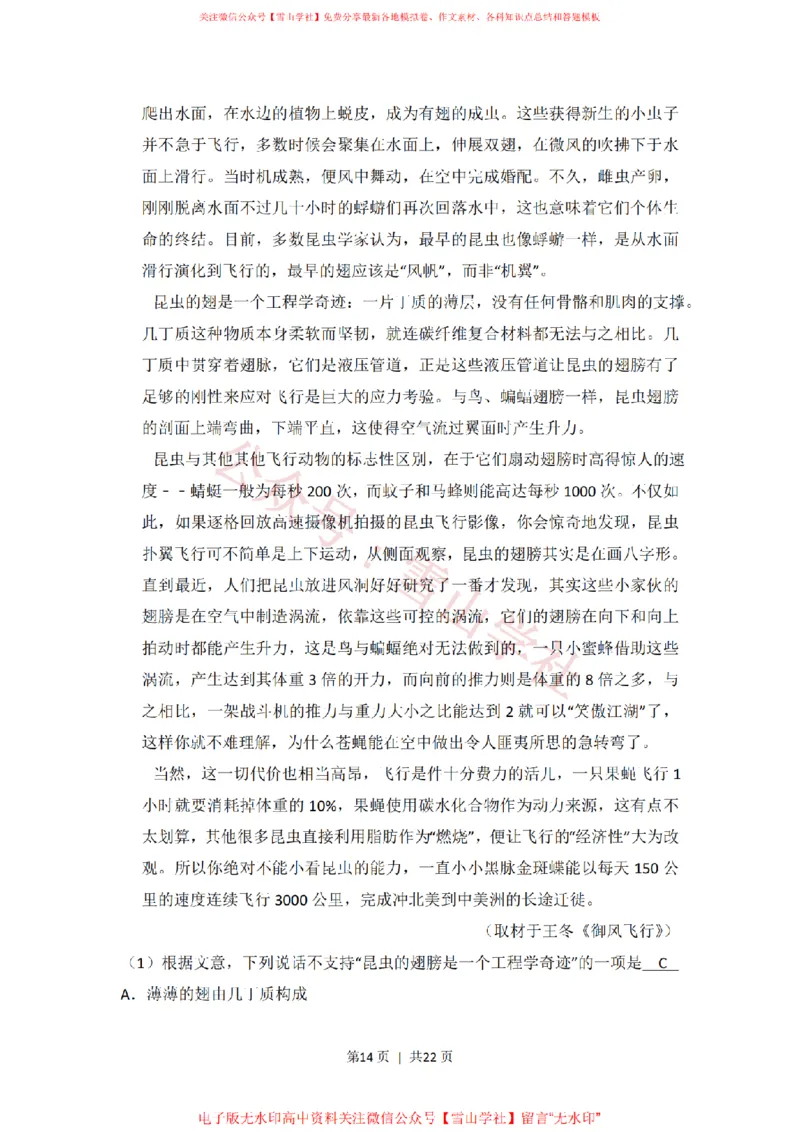 2013年高考语文试卷（北京）（解析卷）_高考历年真题_08-24全国高考真题（无水印）_新&middot;PDF版2008-2024&middot;高考语文真题_版本2：语文（按省份分类）2008-2024_2008-2024&middot;（北京）语文高考真题