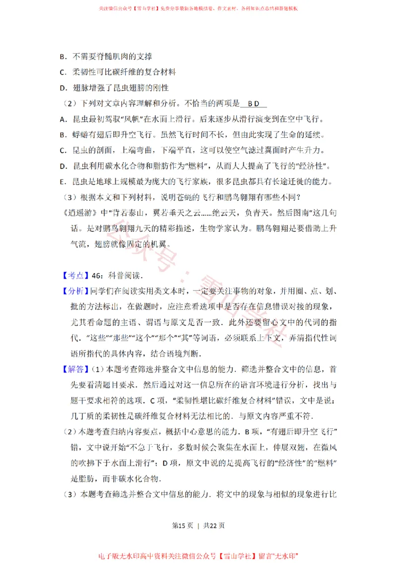 2013年高考语文试卷（北京）（解析卷）_高考历年真题_08-24全国高考真题（无水印）_新&middot;PDF版2008-2024&middot;高考语文真题_版本2：语文（按省份分类）2008-2024_2008-2024&middot;（北京）语文高考真题