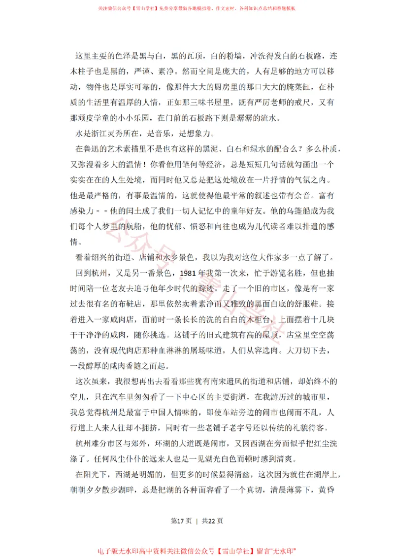 2013年高考语文试卷（北京）（解析卷）_高考历年真题_08-24全国高考真题（无水印）_新&middot;PDF版2008-2024&middot;高考语文真题_版本2：语文（按省份分类）2008-2024_2008-2024&middot;（北京）语文高考真题