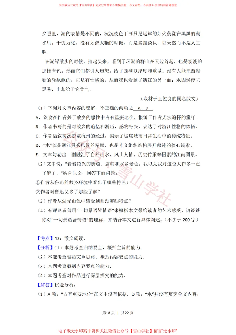 2013年高考语文试卷（北京）（解析卷）_高考历年真题_08-24全国高考真题（无水印）_新&middot;PDF版2008-2024&middot;高考语文真题_版本2：语文（按省份分类）2008-2024_2008-2024&middot;（北京）语文高考真题