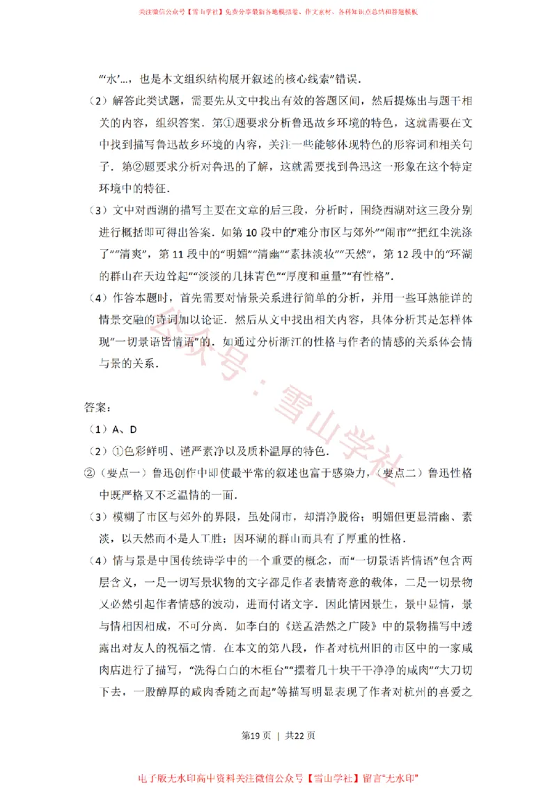 2013年高考语文试卷（北京）（解析卷）_高考历年真题_08-24全国高考真题（无水印）_新&middot;PDF版2008-2024&middot;高考语文真题_版本2：语文（按省份分类）2008-2024_2008-2024&middot;（北京）语文高考真题