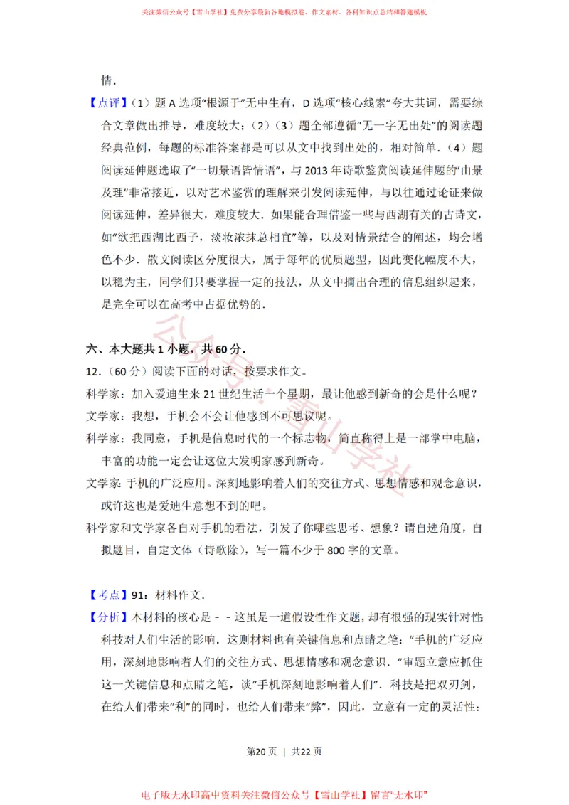 2013年高考语文试卷（北京）（解析卷）_高考历年真题_08-24全国高考真题（无水印）_新&middot;PDF版2008-2024&middot;高考语文真题_版本2：语文（按省份分类）2008-2024_2008-2024&middot;（北京）语文高考真题