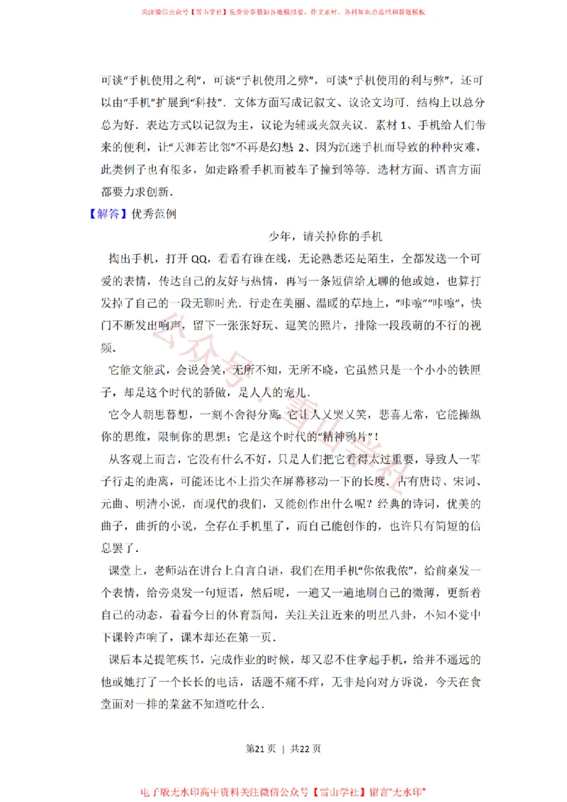 2013年高考语文试卷（北京）（解析卷）_高考历年真题_08-24全国高考真题（无水印）_新&middot;PDF版2008-2024&middot;高考语文真题_版本2：语文（按省份分类）2008-2024_2008-2024&middot;（北京）语文高考真题